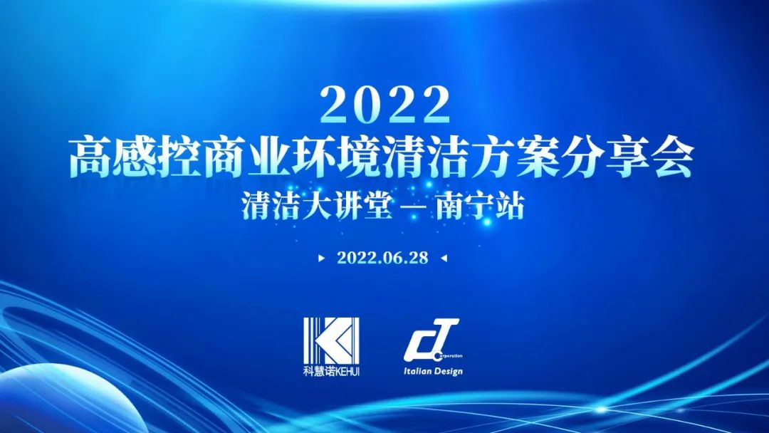 清潔大講堂——南寧站即將來襲，你報(bào)名了嗎？