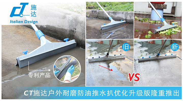 CT施達戶外耐磨防油推水扒優(yōu)化升級版隆重推出