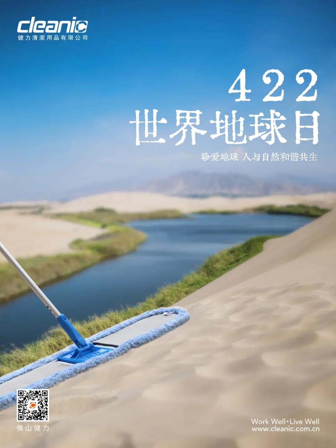 #世界地球日# 保護地球，從小事做起